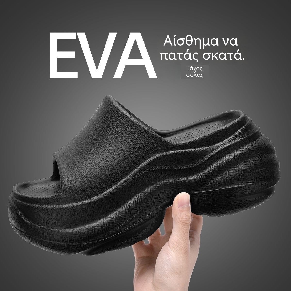 ✨Πέδιλα πλατφόρμας με μαλακή σόλα ✅Ύψος σόλας 7,0 εκ.